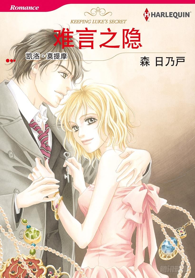 🍗难言之隐（禾林漫画） 第1章 第1页