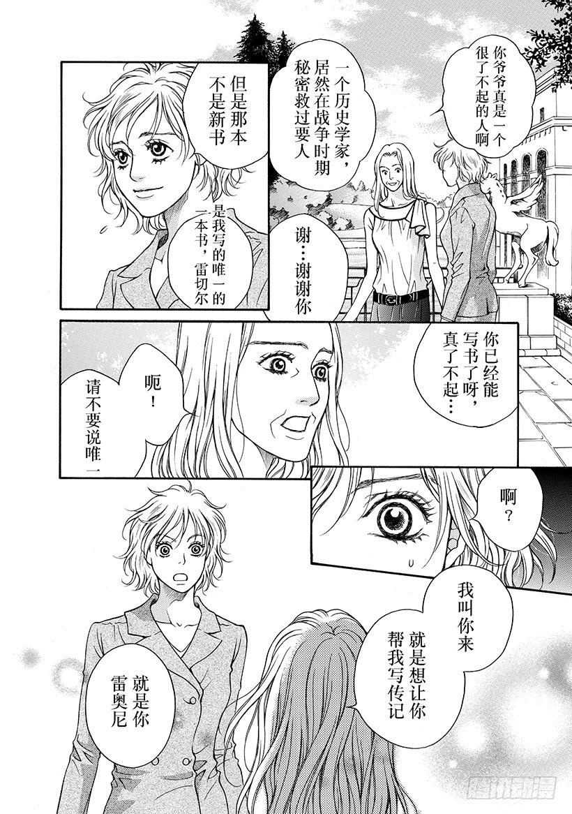 🍗难言之隐（禾林漫画） 第1章 第10页