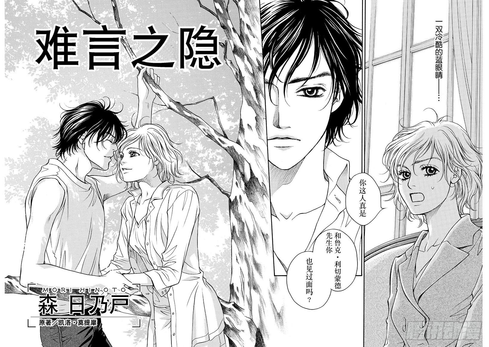 🍗难言之隐（禾林漫画） 第1章 第3页
