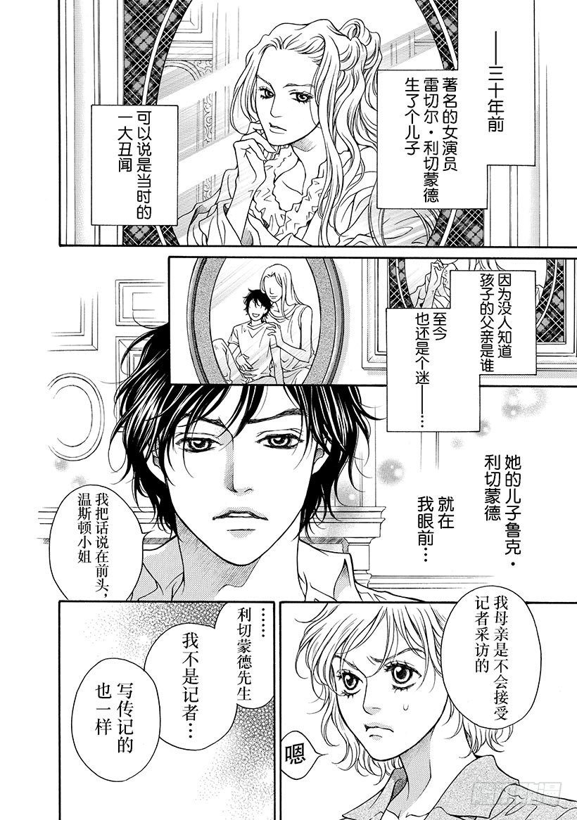 🍗难言之隐（禾林漫画） 第1章 第4页
