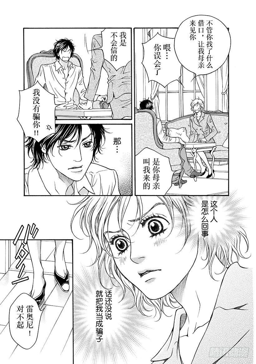 🍗难言之隐（禾林漫画） 第1章 第5页