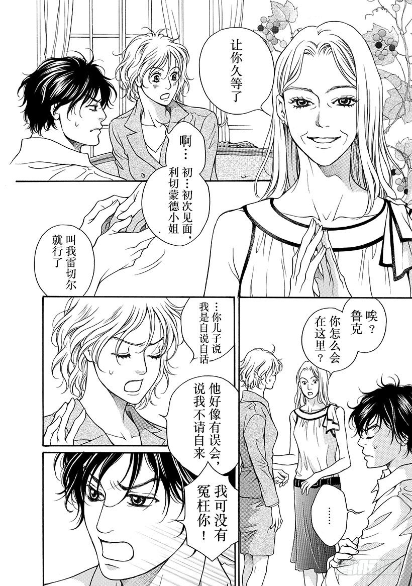 🍗难言之隐（禾林漫画） 第1章 第6页