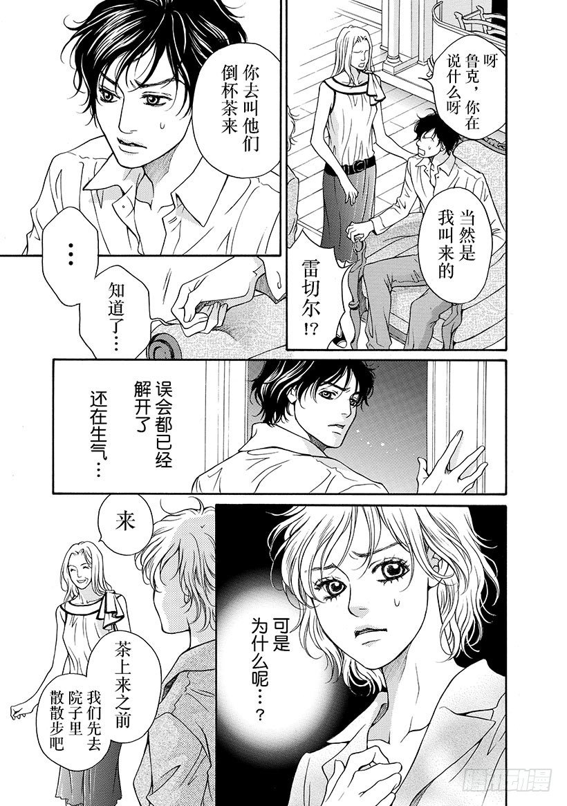 🍗难言之隐（禾林漫画） 第1章 第7页