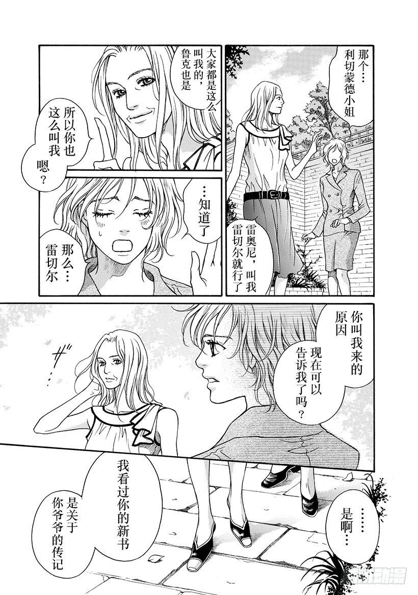 🍗难言之隐（禾林漫画） 第1章 第9页