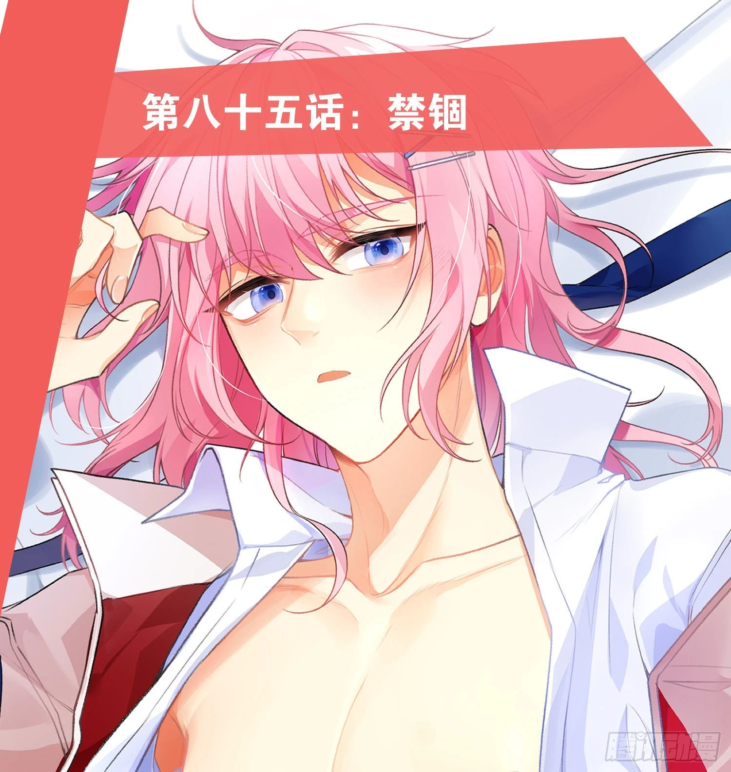 102 第85话：禁锢(1/2)-第101话