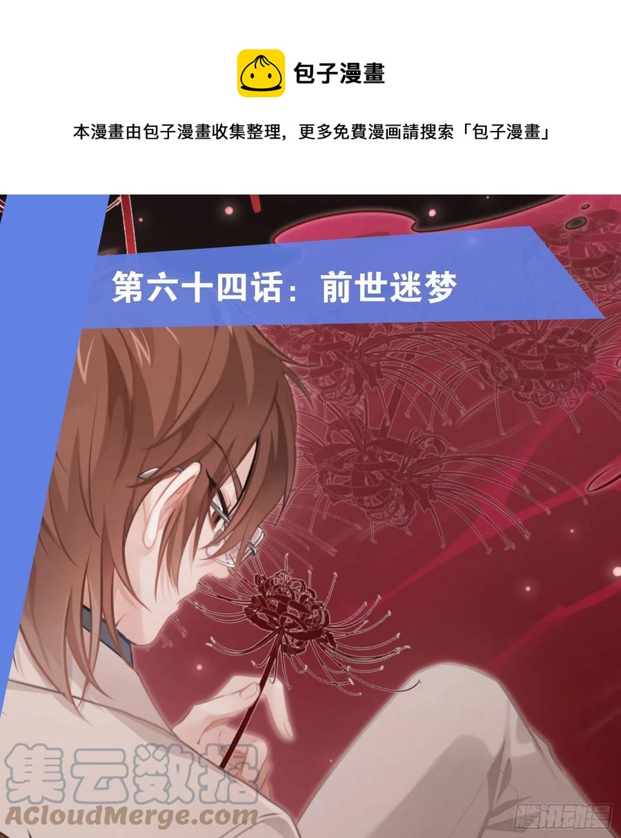 第64话：前世迷梦(1/2)-第77话