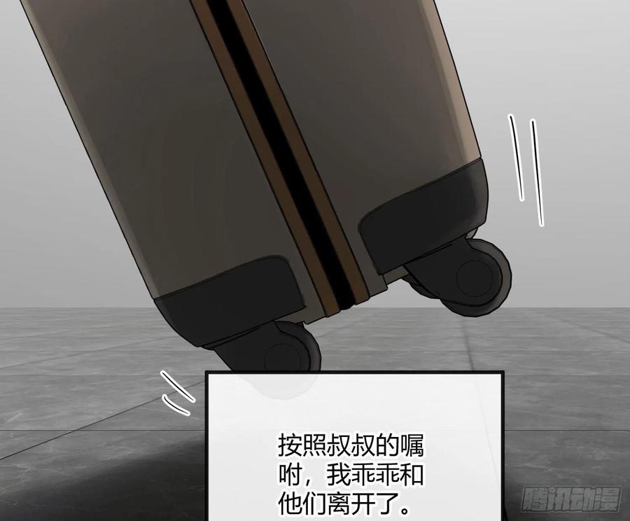 陈巳凡番外：找到你(1/2)-第83话