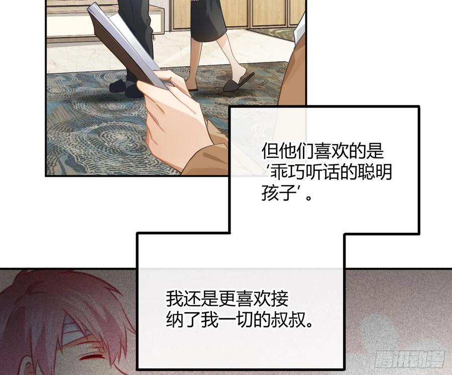 陈巳凡番外：找到你(1/2)-第83话
