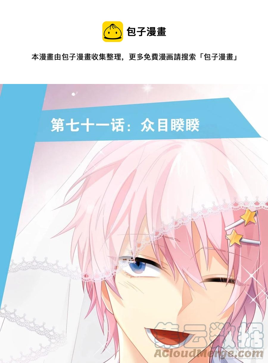 第71话：众目睽睽(1/2)-第87话