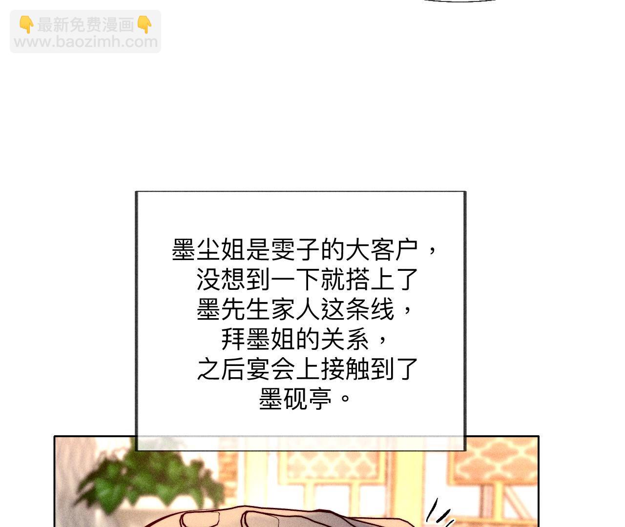 第100话 和墨尘的渊源(1/2)-第103话