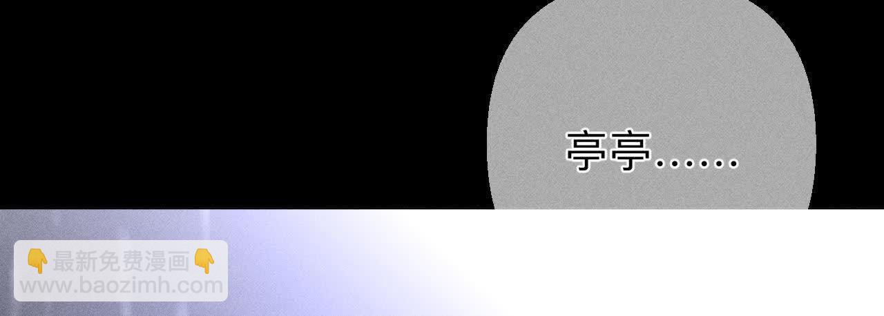 第140话 亭亭回来了(1/3)-第143话