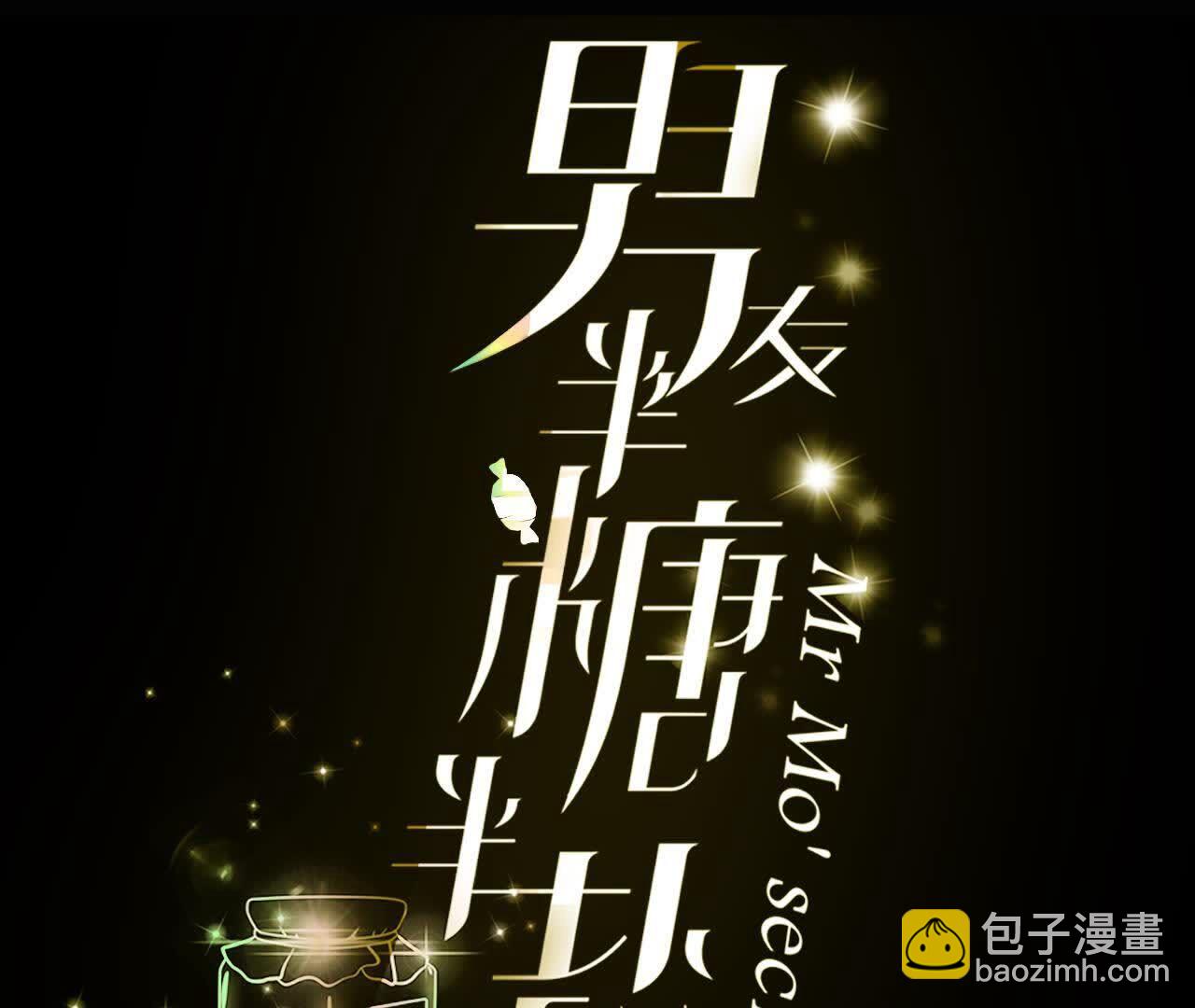 俺稀罕你！(1/3)-第167话
