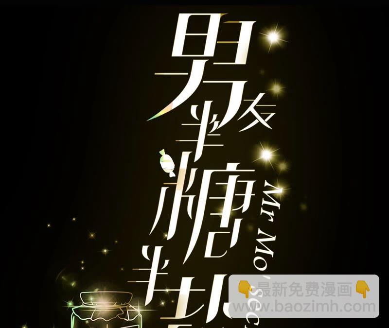 第22话 我又不是你男朋友！(1/3)-第23话