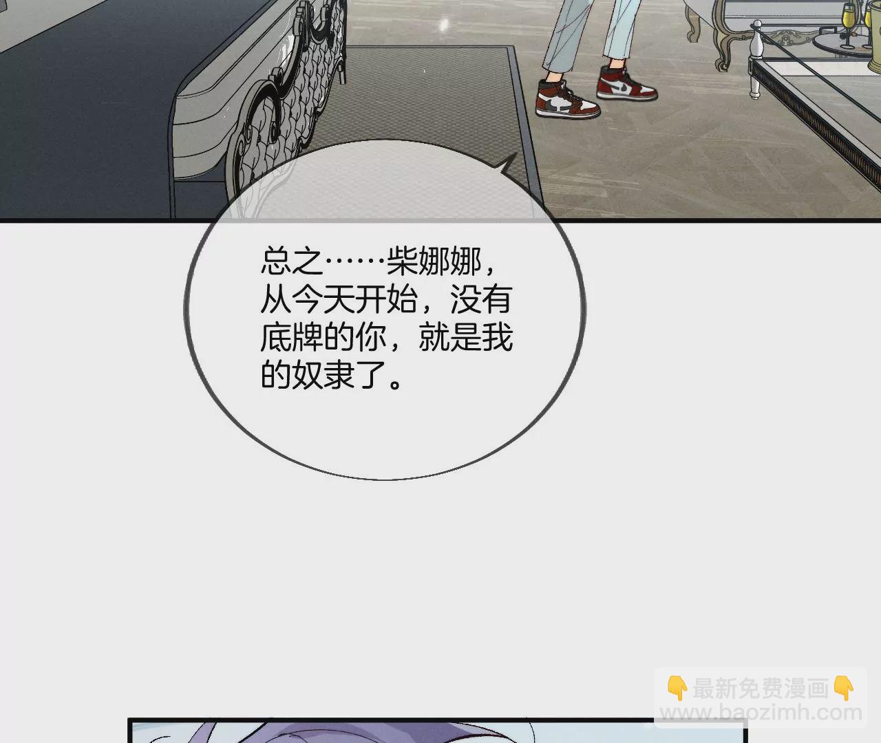 第32话 做我的奴隶(1/2)-第33话
