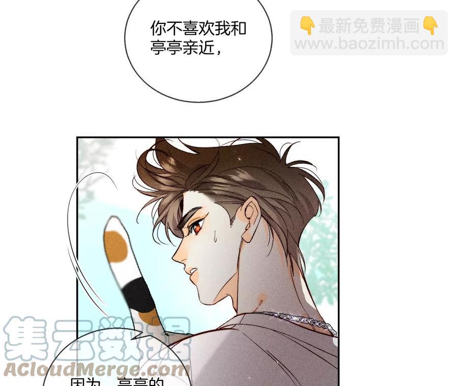 第48话 为他人做嫁衣？(1/2)-第49话