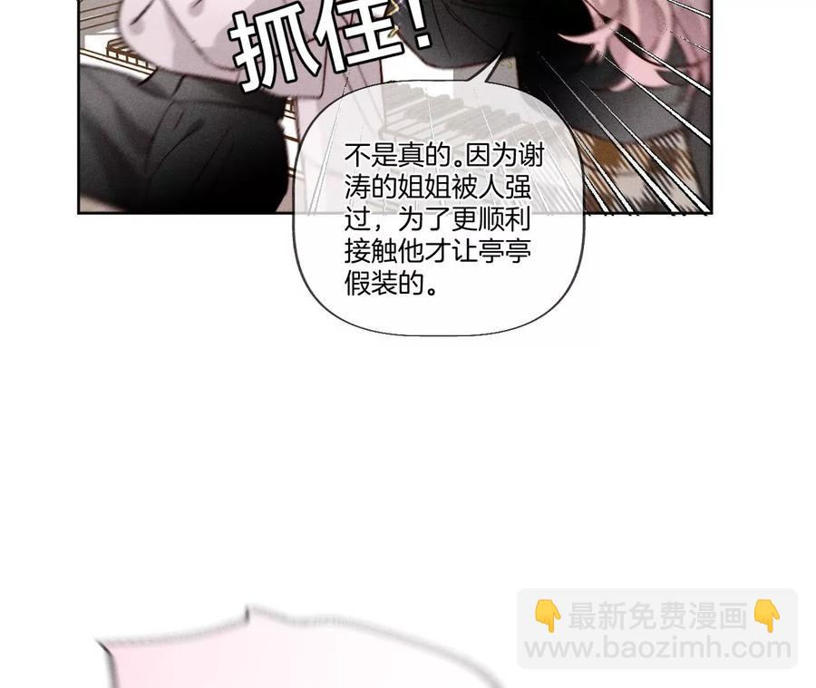 第50话 假戏真做？（尾页有福利）(1/3)-第51话