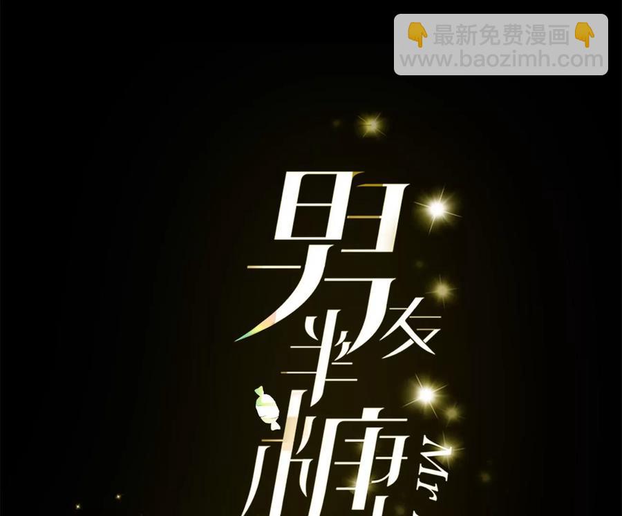 第50话 假戏真做？（尾页有福利）(1/3)-第51话