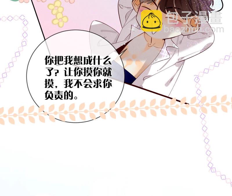 第7话 想摸吗？(1/2)-第7话