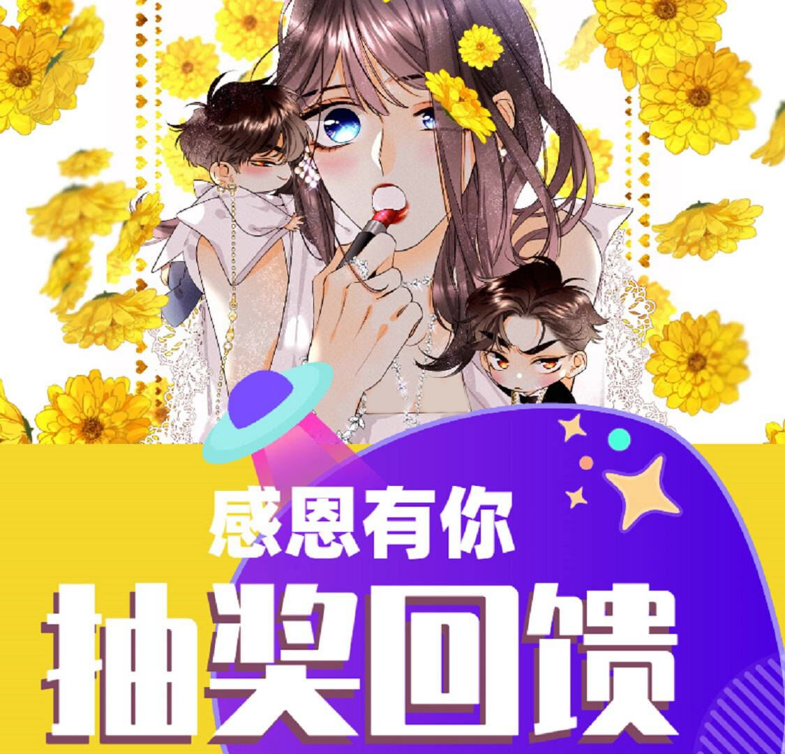 番外 男友喊你领奖啦！-第9话