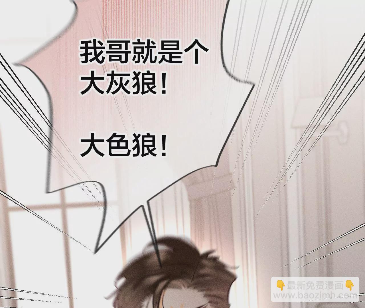 第72话 我哥是大色狼！(1/2)-第75话