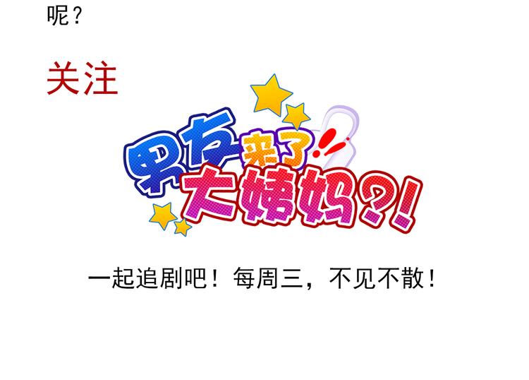 番外  大姨妈两周年啦！(1/2)-第105话