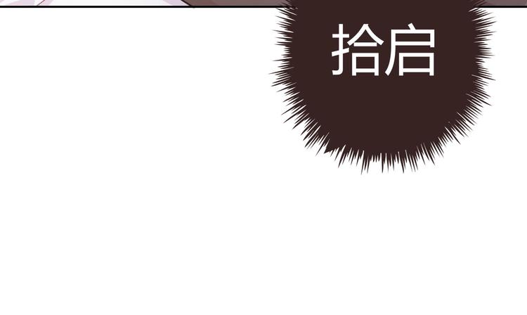 番外 拾启的大姨妈(1/2)-第31话