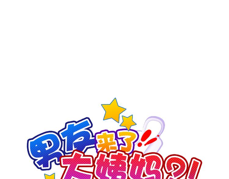 第5话 被看光了！(1/2)-第5话