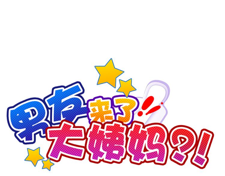 第49话 我喜欢你！(1/3)-第51话