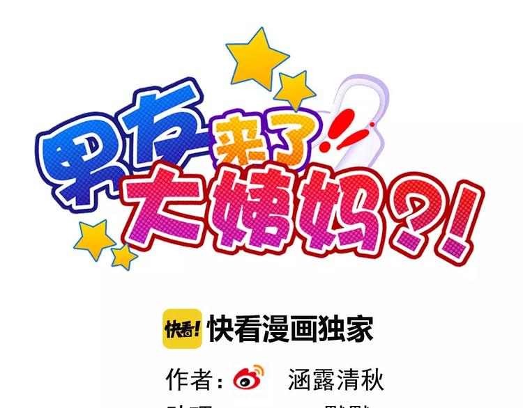 第59话 吃醋？(1/2)-第61话