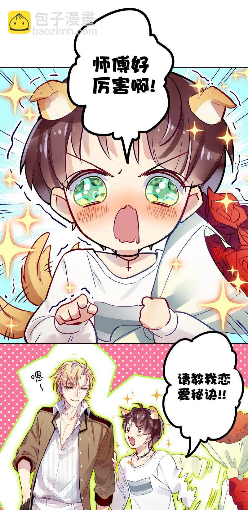 001 告白进行时-第1话