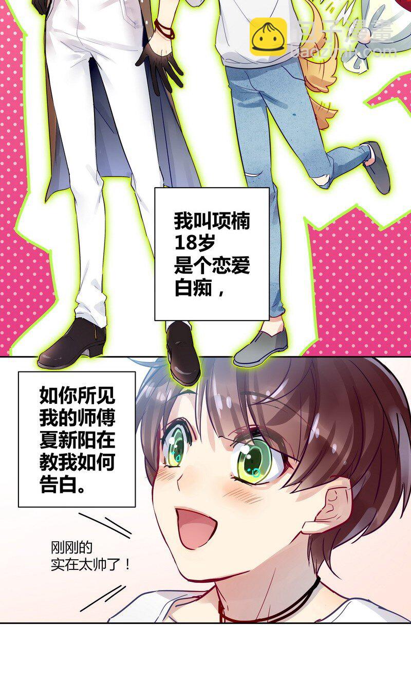 001 告白进行时-第1话