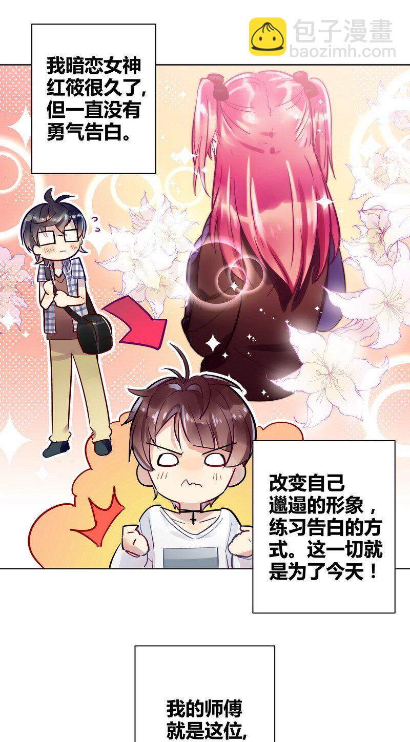 001 告白进行时-第1话