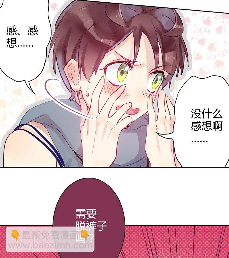 019 老师的身体-第19话