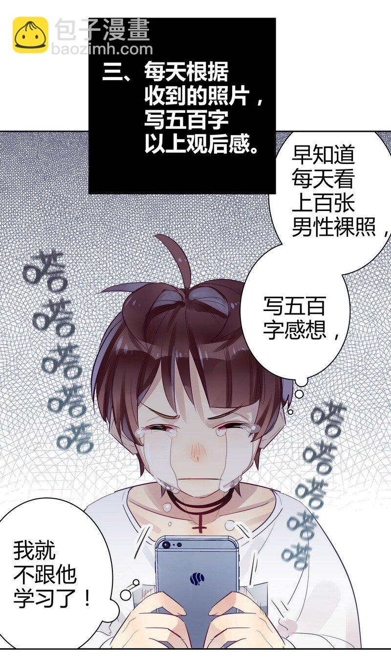 021 评价本大爷-第21话