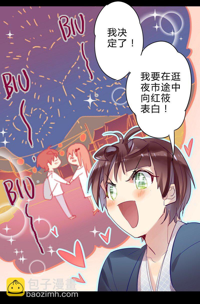 032 意外的约会-第33话