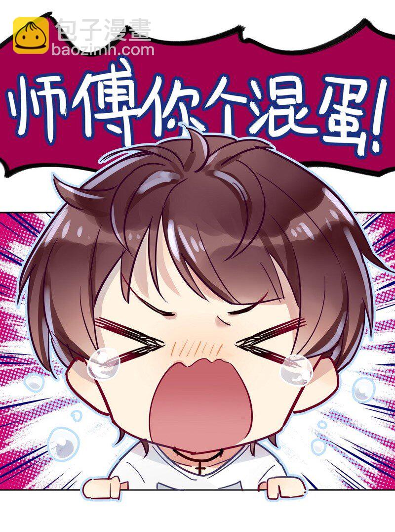 005 师傅你混蛋-第5话