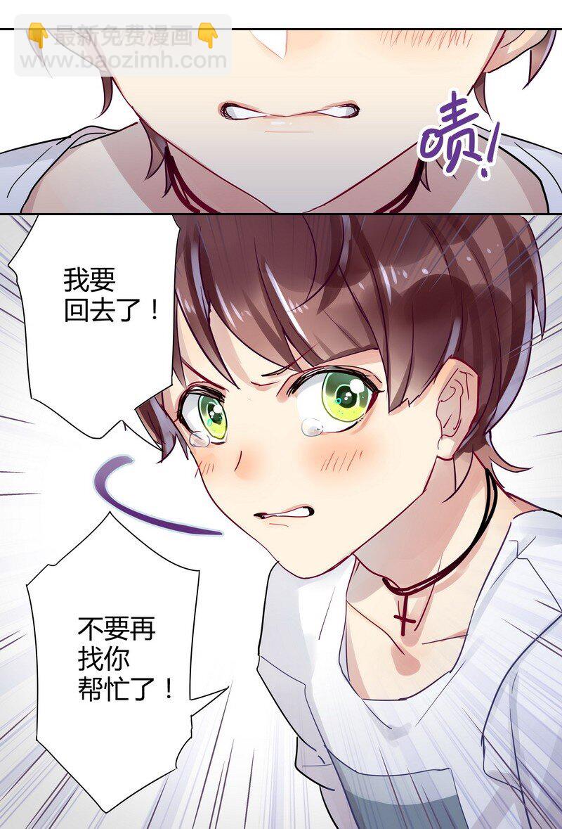 005 师傅你混蛋-第5话