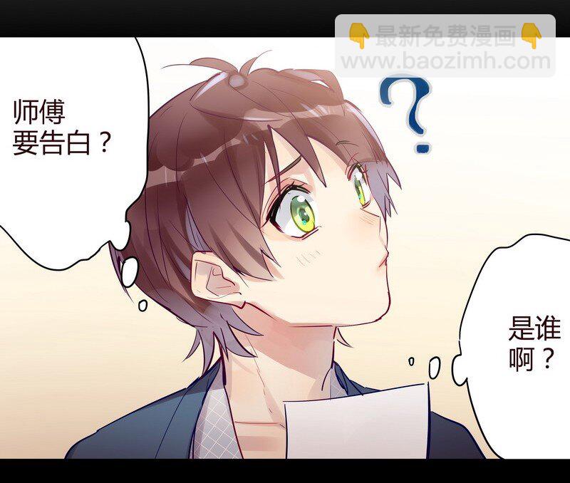 040 项楠要告白-第41话