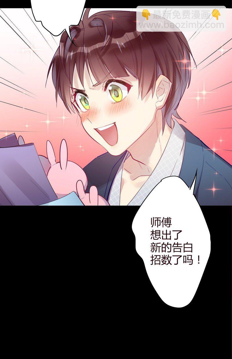 040 项楠要告白-第41话