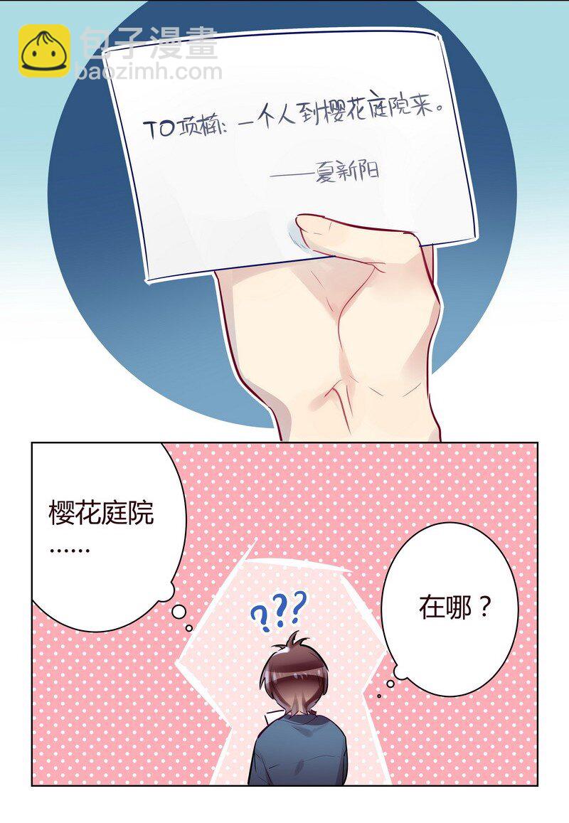 040 项楠要告白-第41话