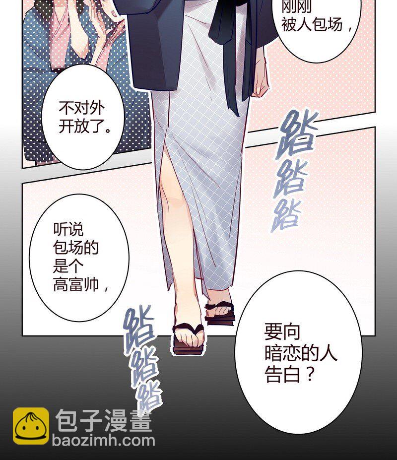 040 项楠要告白-第41话