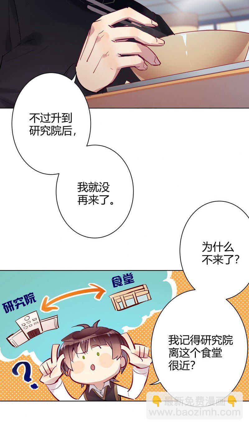 052 学长有原因-第53话