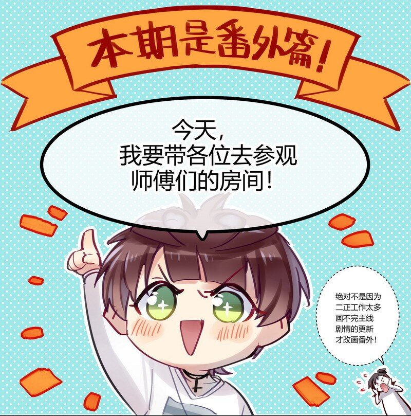 番外 大家的房间-第57话