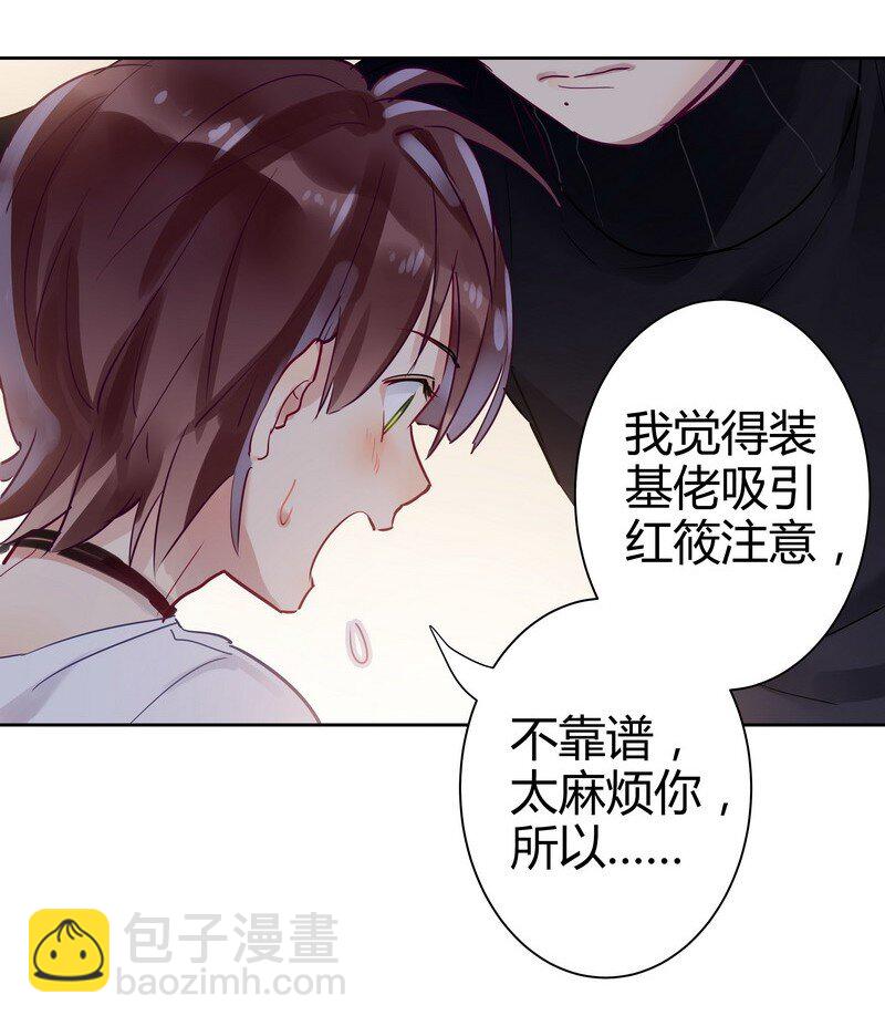 009 你在害怕我-第9话