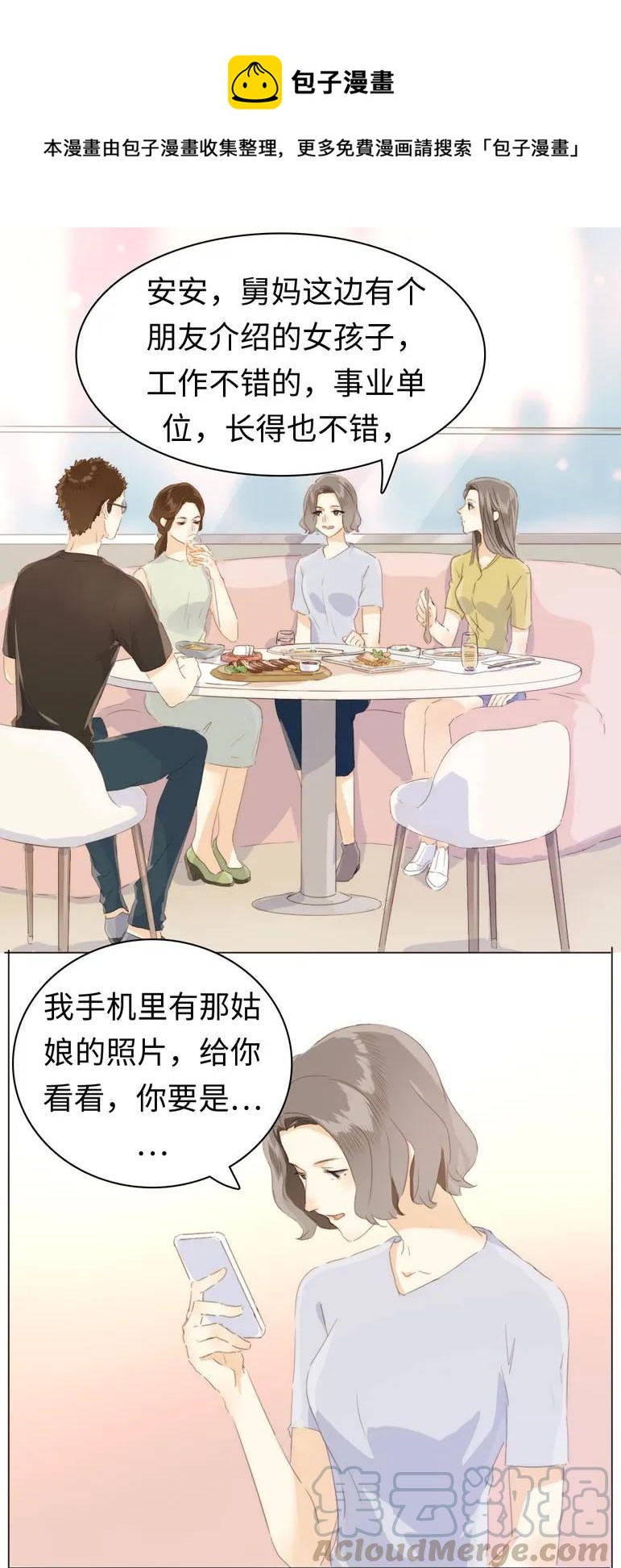 101 三思而后行-第101话