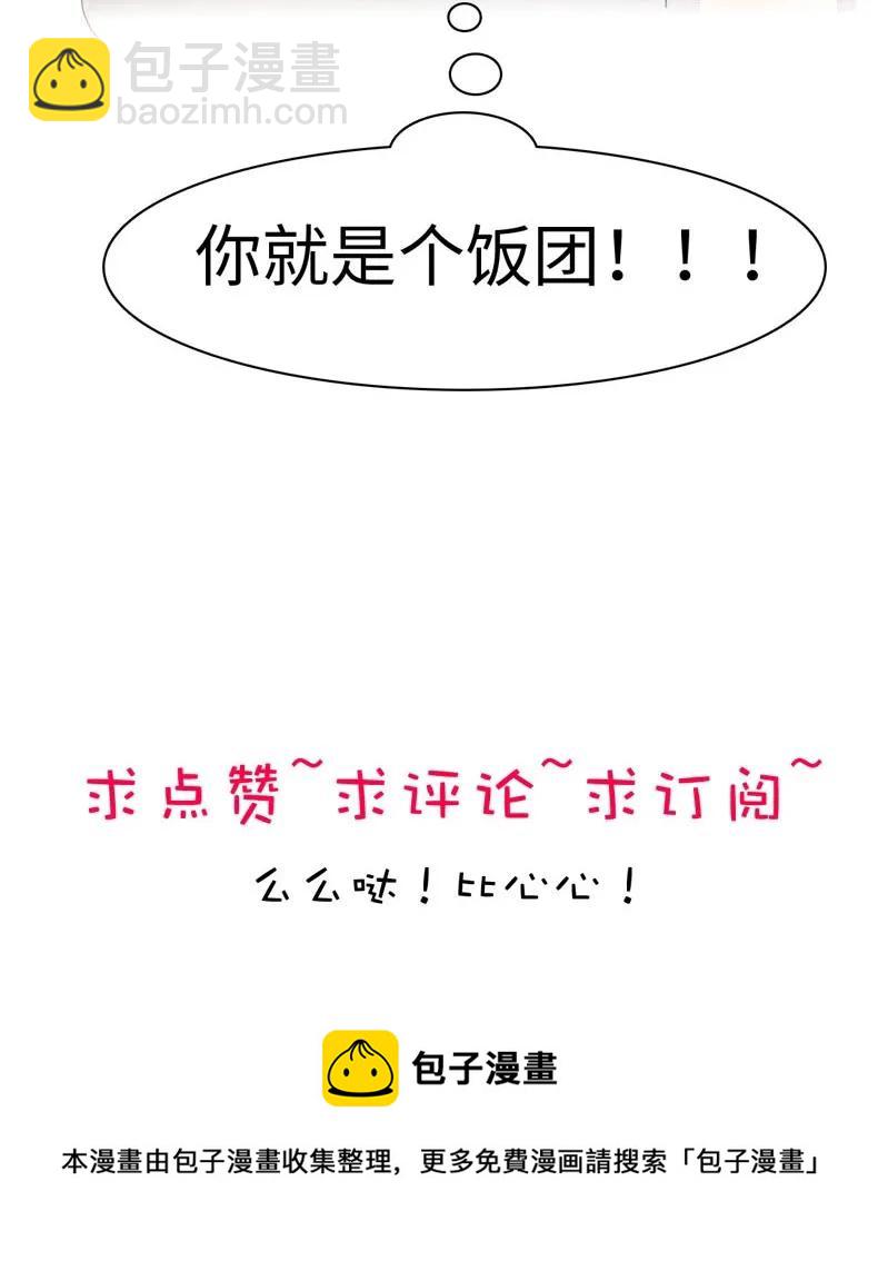107 因&ldquo;饭团&rdquo;而异-第107话