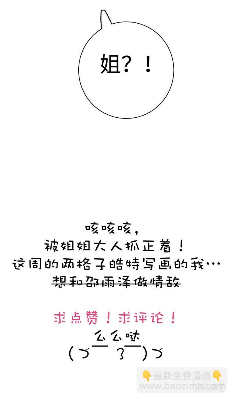 013 都是可爱惹的祸！-第13话