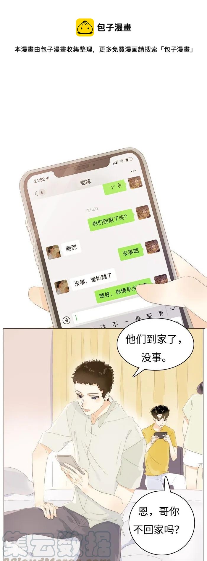 139 青葱岁月-第139话