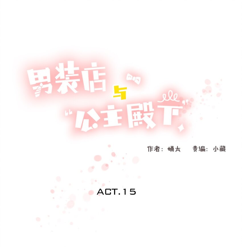 015 最萌身高差-第15话