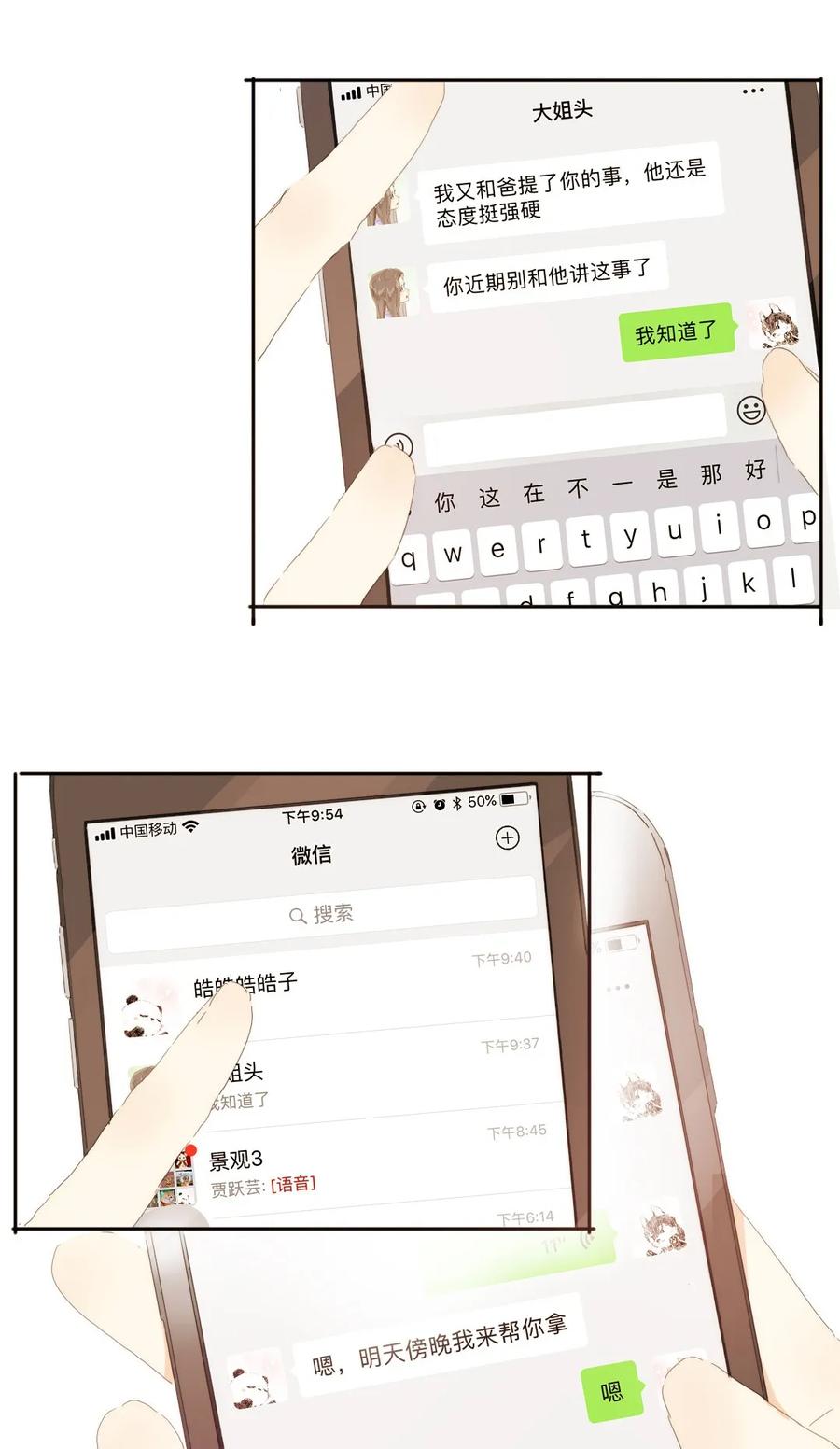 149 爱情不都这样-第149话
